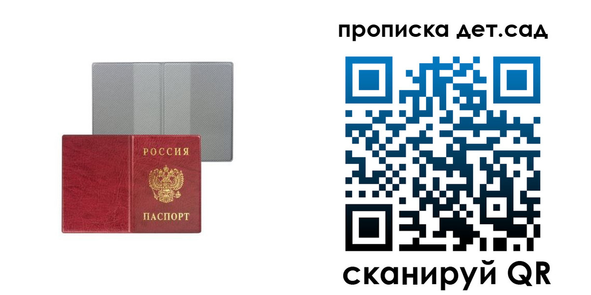 временная регистрация для школы в Сельцо