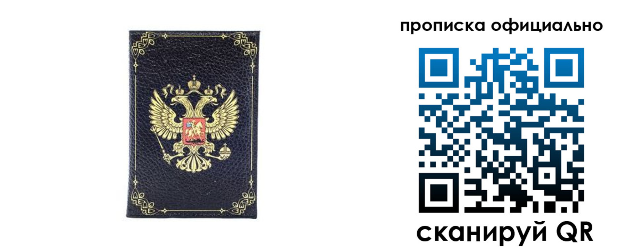 временная регистрация недорого в Сельцо