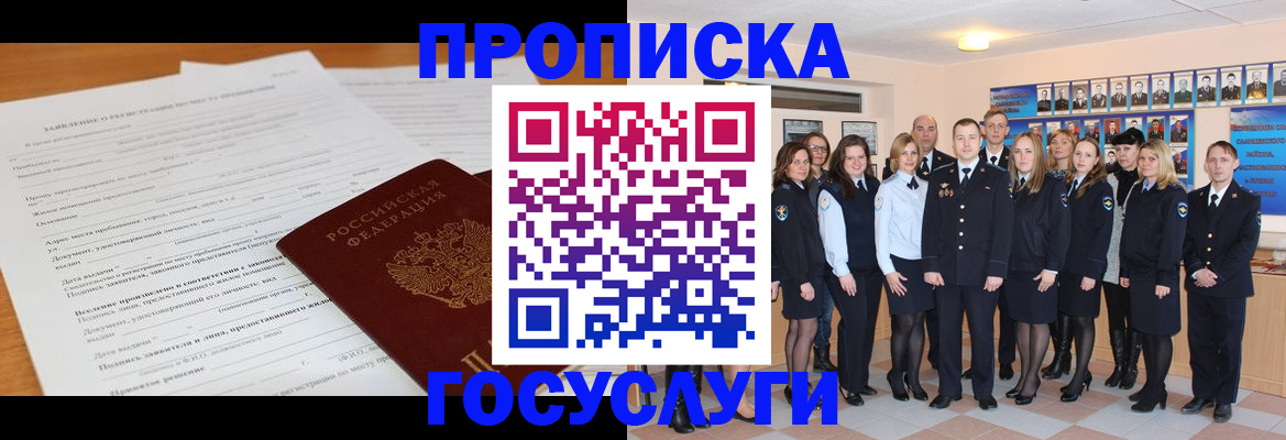 купить прописку в Сельцо